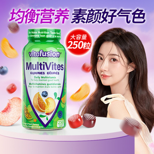 Vitafusion复合维生素软糖女士维生素b族成人男女性多维软糖250粒