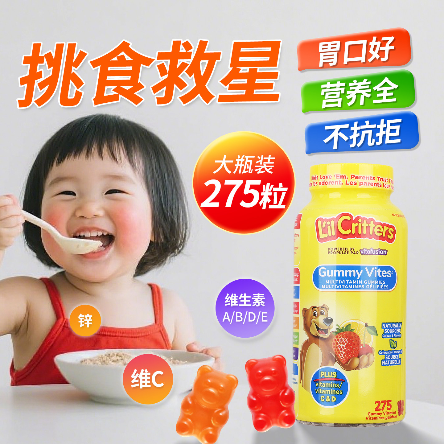 lilcritters丽贵小熊糖儿童复合多种维生素VC软糖宝宝D3补锌275粒