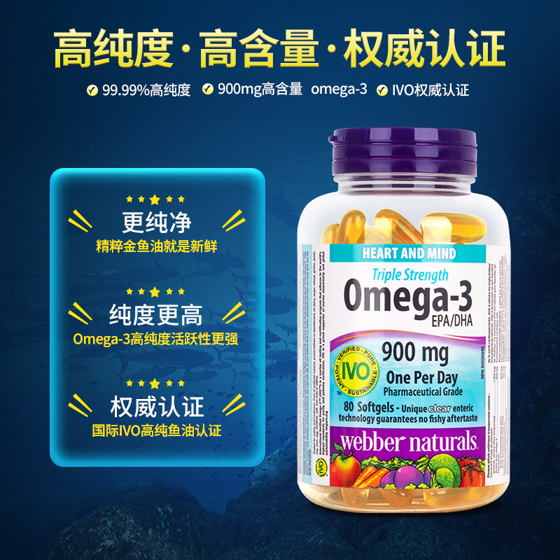 现货加拿大伟博3倍鱼油