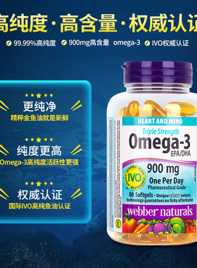 加拿大进口Webber伟博3倍深海鱼油Omega-3高浓度欧米伽3胶囊80粒
