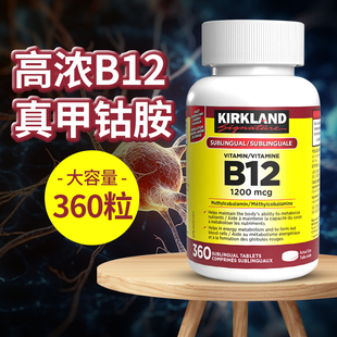 加拿大直邮 Kirkland柯克兰维生素b12甲钴胺高浓营养樱桃味360粒