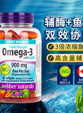加拿大直邮Webber伟博深海鱼油q10辅酶3倍浓缩Omega3红心鱼油80粒