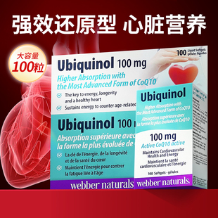 加拿大直邮伟博辅酶q10还原型ubiquinol泛醇CoQ10保护心脏保健品