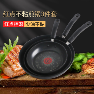 fal特福红点不粘锅平底锅煎锅3件套20 进口不粘锅家用炒锅t