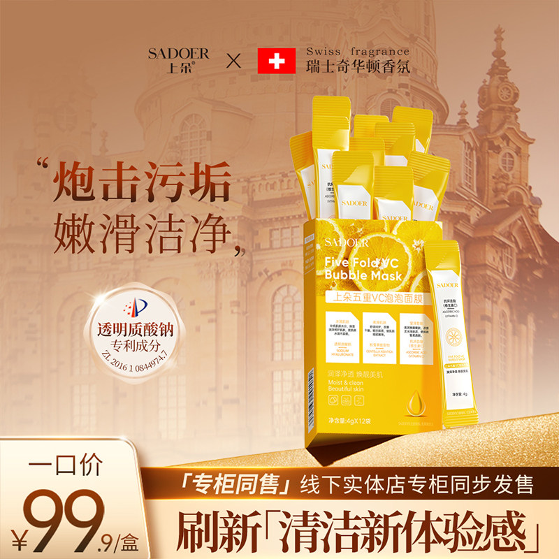 上朵五重VC涂抹式清洁泥膜泡泡面膜男女通用A