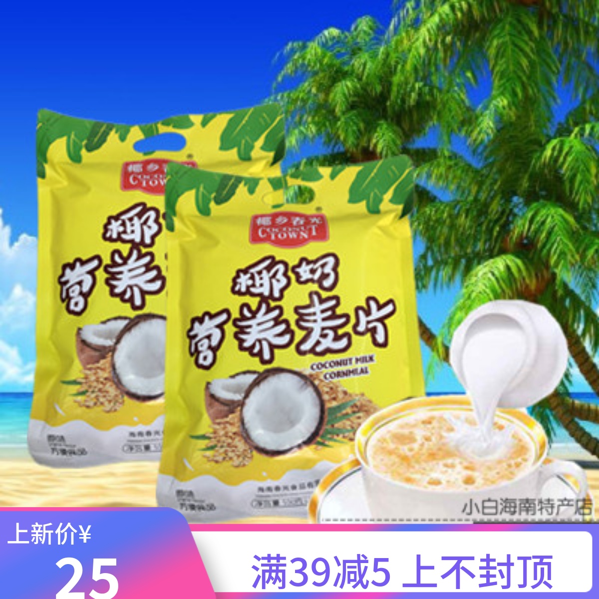 春光椰奶冲饮营养麦片包邮