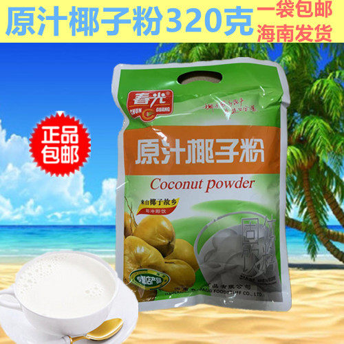 包邮 春光原汁椰子粉320克 速溶椰奶粉 海南特产 内含独立20小包 - 封面