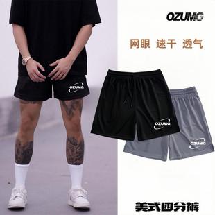 OZUMG夏季篮球裤短裤男女宽松网眼美式训练四分裤跑步速干运动裤