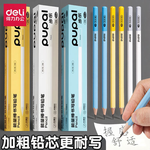 得力六角HB小学生专用铅笔