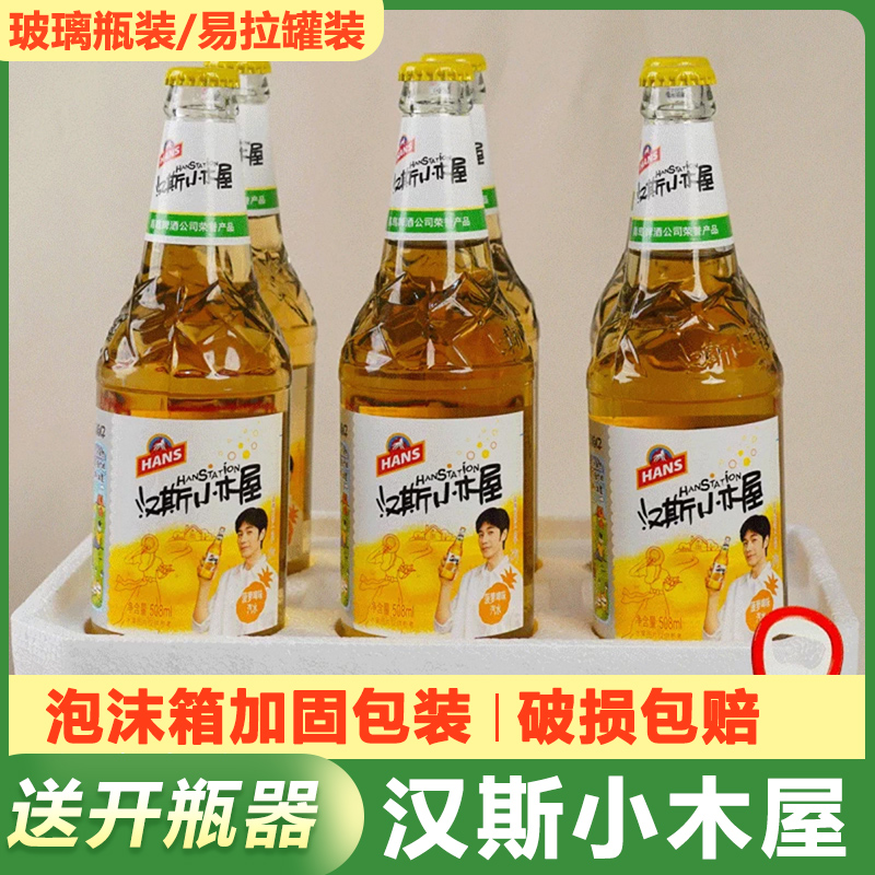 西安汉斯小木屋陕西特产菠萝果啤