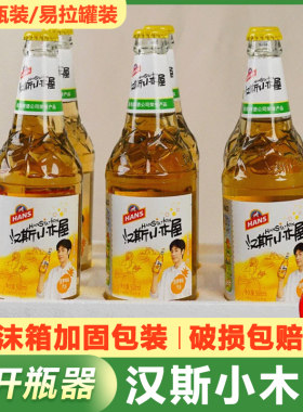 西安汉斯小木屋陕西特产菠萝果啤