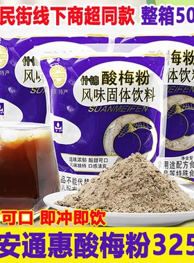 西安什锦酸梅粉325g陕西特产