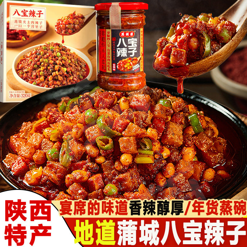 陕西地道蒲城八宝辣子蒸碗宴席