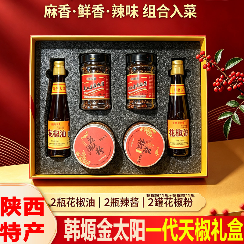 韩塬金太阳一代天椒花椒礼盒陕西韩城地方特产调味组合装送礼佳品