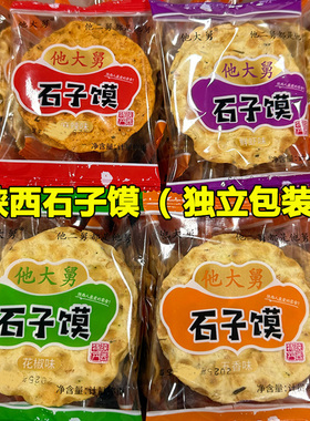 陕西特产他大舅五香花椒小石头饼石子馍片独立包装休闲零食整箱