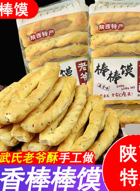 陕西小吃蒲城特产武氏老爷酥