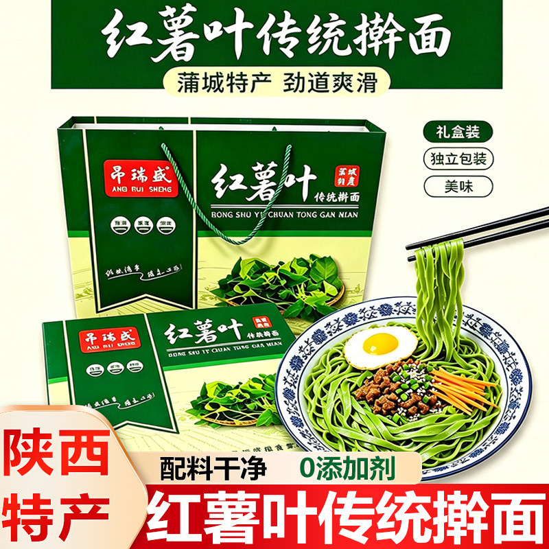 陕西特产红薯叶时令手工劲道蔬菜绿面0添加剂绿色健康挂面礼盒装