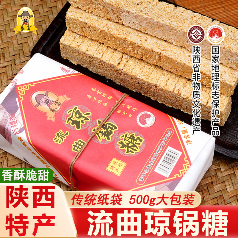 陕西特产秦富流曲琼锅糖老式纸包