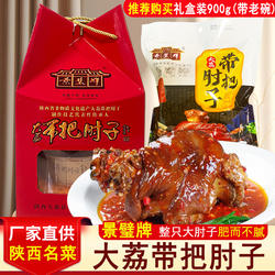 陕西特产大荔景璧牌带把肘子老碗卤味猪肉熟食加热即食过年货礼盒
