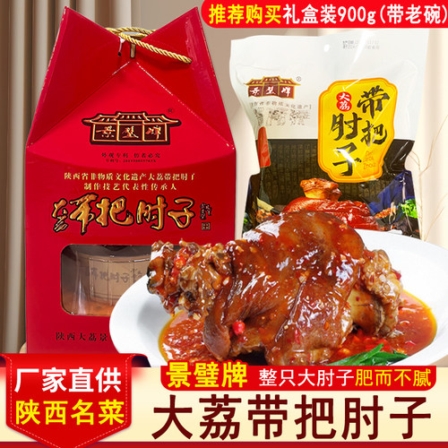 陕西大荔景璧牌老碗带把肘子礼盒