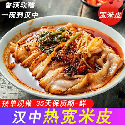 两汉三国汉中热米皮香辣即食速食