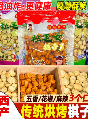 二月二棋子豆烤馍豆豆面豆零食