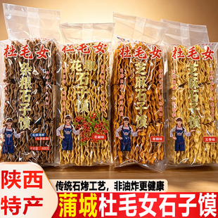 蒲城杜毛女花椒芝麻杂粮石子馍手工干馍片五茴香零食早餐陕西特产