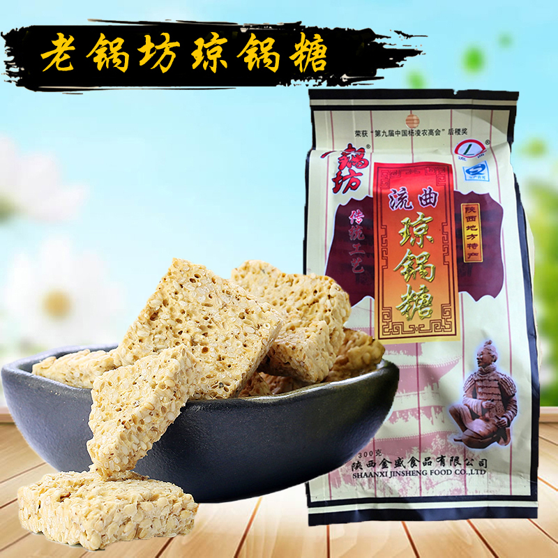陕西特产富平流曲老锅坊琼锅糖 黑白芝麻麦芽糖小吃零食袋装包邮