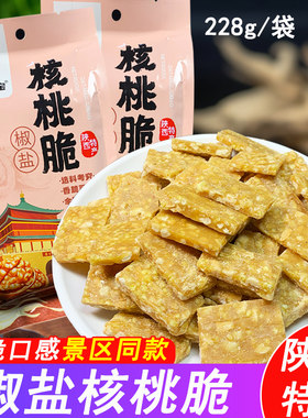 陕西特产椒盐核桃脆西安美食小吃