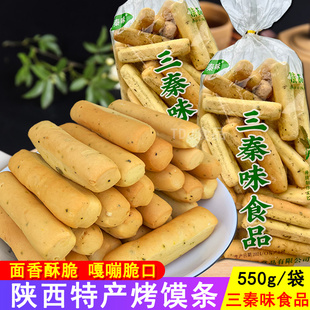 三秦味烤馍条陕西蒲城特产手指棒棒馍条老式传统零食早餐烤馒头干