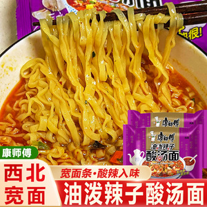 康师傅油泼辣子酸汤面地道西北风味清真方便面宽面饼泡面速食品