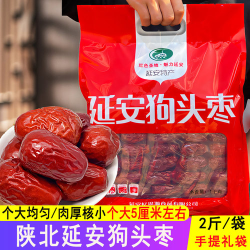 陕北延安狗头枣大枣子1000克红枣