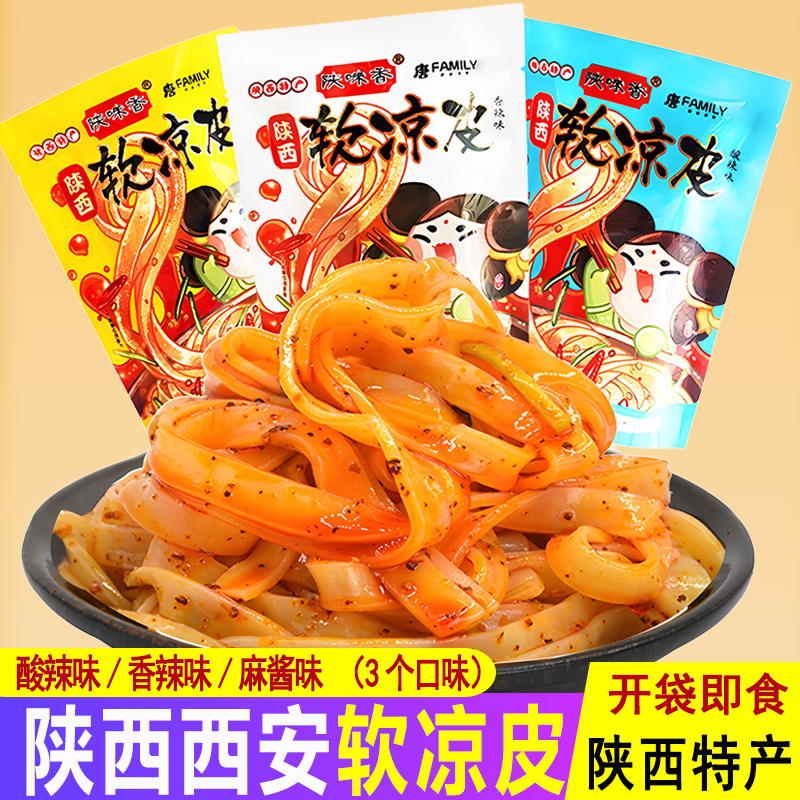 陜味香西安特產(chǎn)小吃陜西涼皮回民街紅油麻醬香辣油潑辣子拌面皮