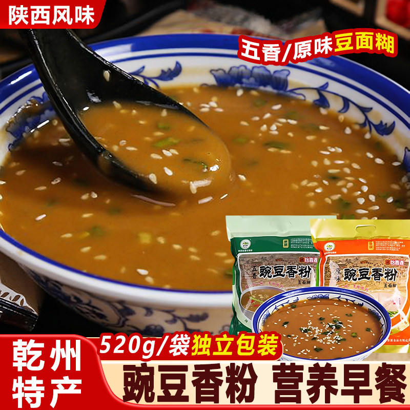 乾县豌豆粉熟豆面糊糊营养早餐陕西地方特产油茶冲泡速食独立包装