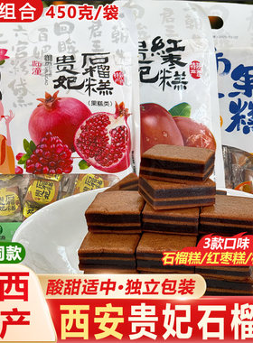 陕西忆思源西安临潼贵妃石榴糕