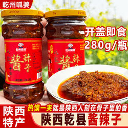 乾县酱辣子陕西特产乾州四宝拌面拌饭神器香辣佐料油辣椒酱下饭菜