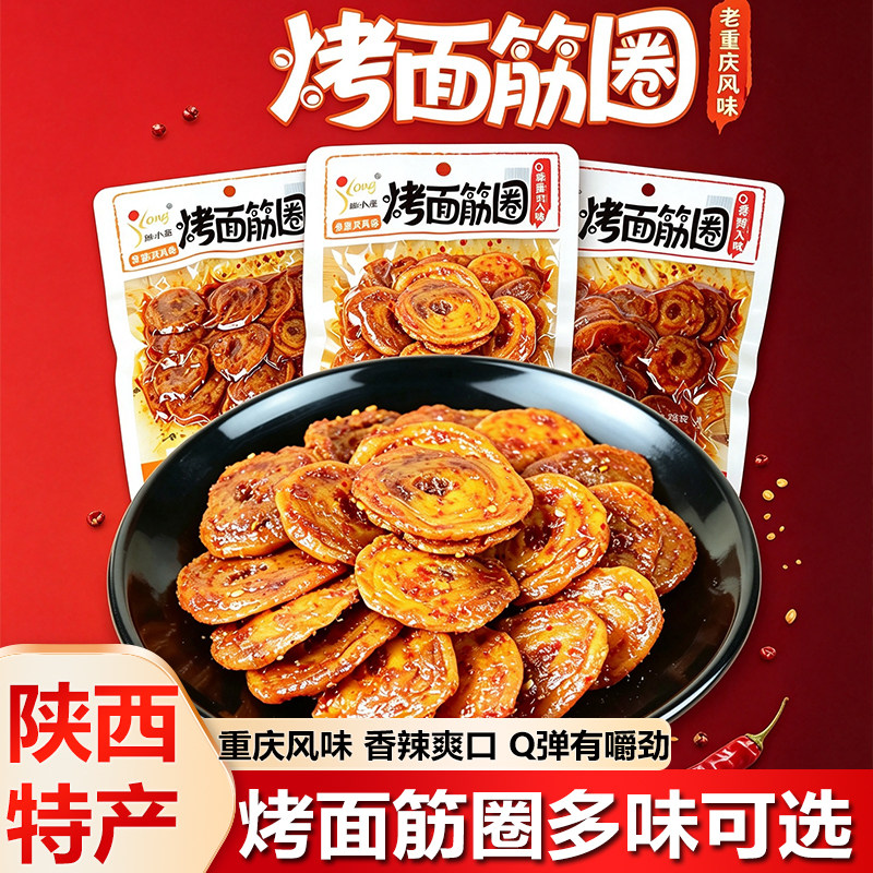 陈小龙爆辣香辣烤蒜香面筋圈陕西特产素肉辣条片解馋休闲零食小吃