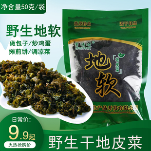 袋地皮菜地角皮非免洗干货地衣木耳野菜雷公菌蒸包子 野生地软50g