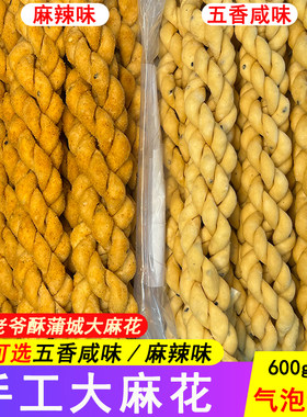 传统手工制作陕西蒲城特产酥脆
