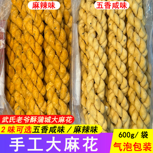 武氏老爷酥大麻花600g/袋陕西蒲城特产传统手工制作酥脆咸味零食