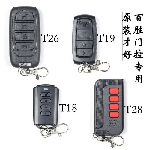 百盛智能T19道闸遥控器BaishengT