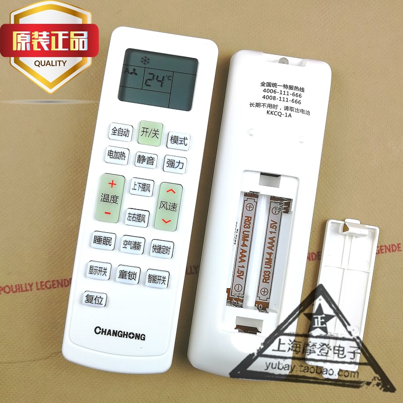 全新原装正品长虹空调遥控器 KFR-35GW/DHID(W1-J)+2