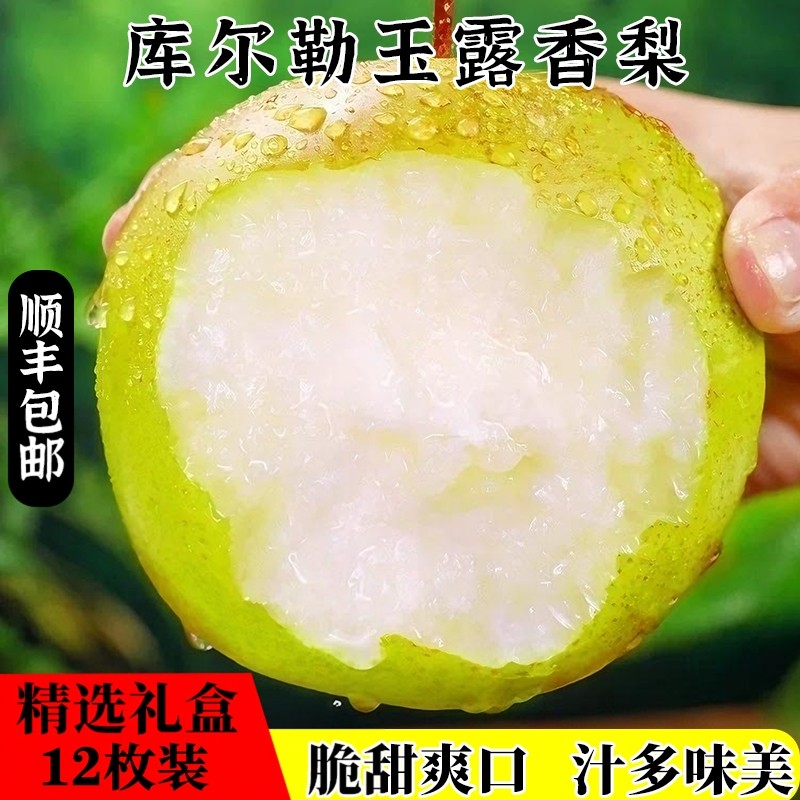 新疆库尔勒玉露香梨礼盒应季水果新鲜个大脆甜送礼优选顺丰包邮,水产肉类/新鲜蔬果/熟食,梨,淘宝优惠券,粉丝福利购,淘宝优惠卷