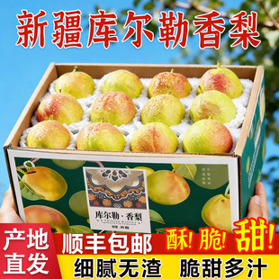 新疆库尔勒香梨全母梨自然熟新鲜应当季 包邮 梨子新疆直发 顺丰