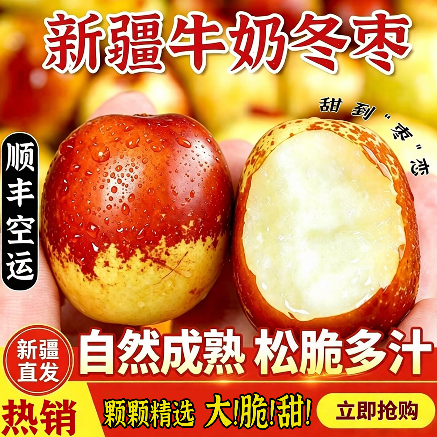 新疆冬枣牛奶冬枣新鲜水果应季鲜果大枣脆枣整箱礼盒顺丰空运包邮