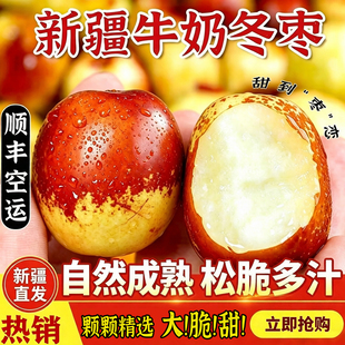新疆冬枣牛奶冬枣新鲜水果应季鲜果大枣脆枣整箱礼盒顺丰空运包邮