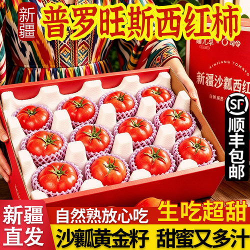 新疆普罗旺斯西红柿沙瓤多汁