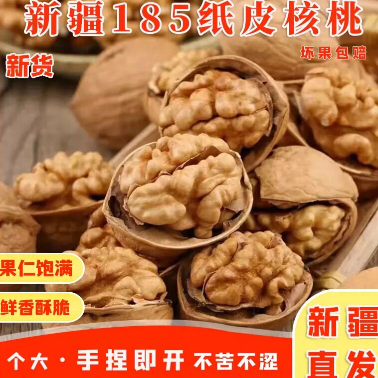 新疆纸皮核桃新货阿克苏185薄皮核桃干果坚果零食新疆直发包邮