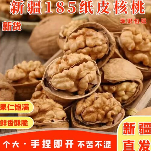 新疆185纸皮核桃新货健康零食