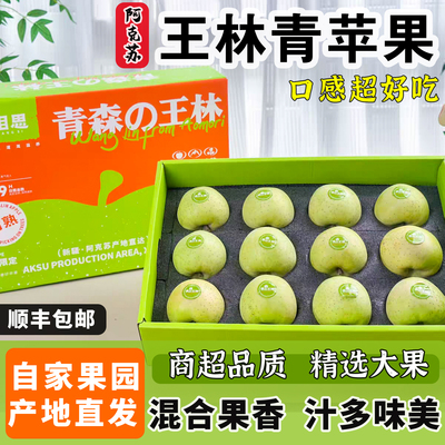 新疆阿克苏青森王林雀斑苹果